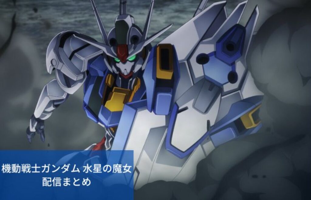 機動戦士ガンダム 水星の魔女 DVD (全4巻)＋シーズン2 (全4巻