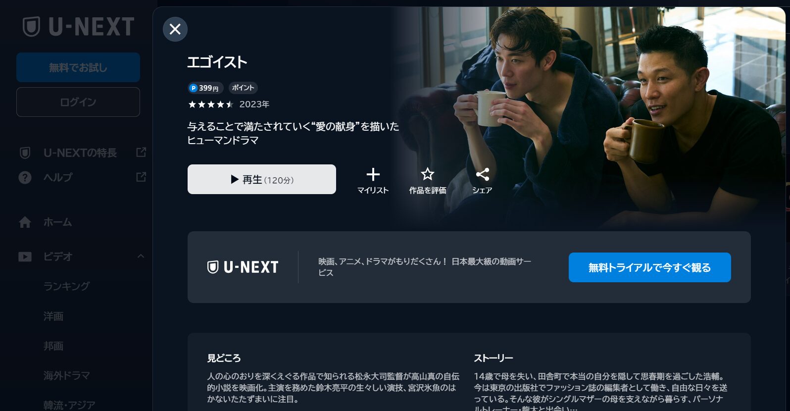 映画「エゴイスト」どこで見れる?配信を無料で視聴する方法まとめ | VODエンタメ協会